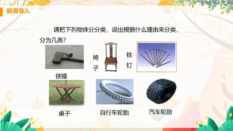 【粤沪2024版】八上物理 第5章 5.1 物体的质量 PPT课件+教案+练习03