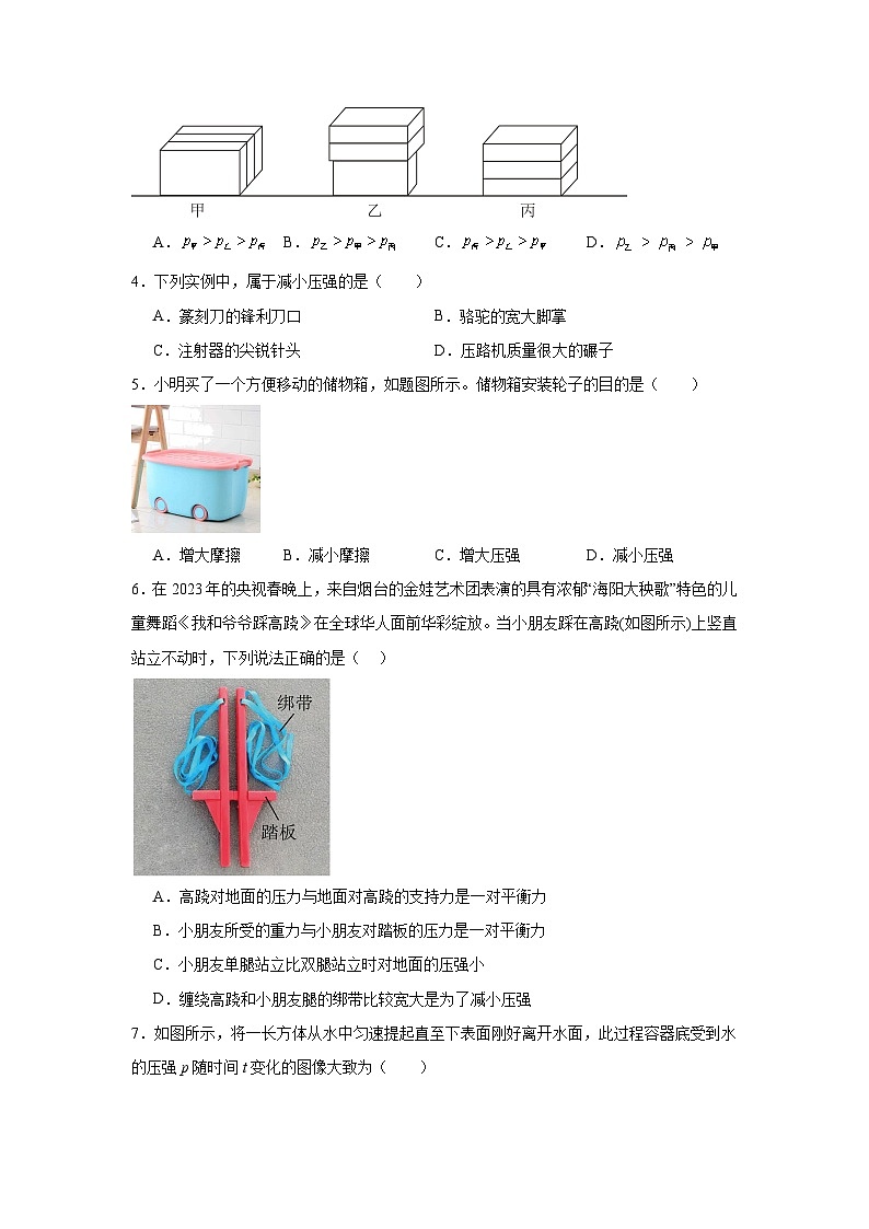 中考物理一轮复习(全国通用)专题10压强试题含解析答案02
