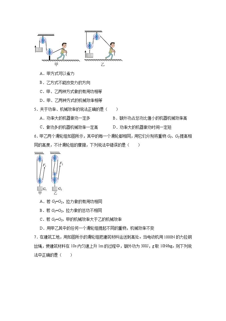 中考物理一轮复习(全国通用)专题14机械效率试题含解析答案第2页