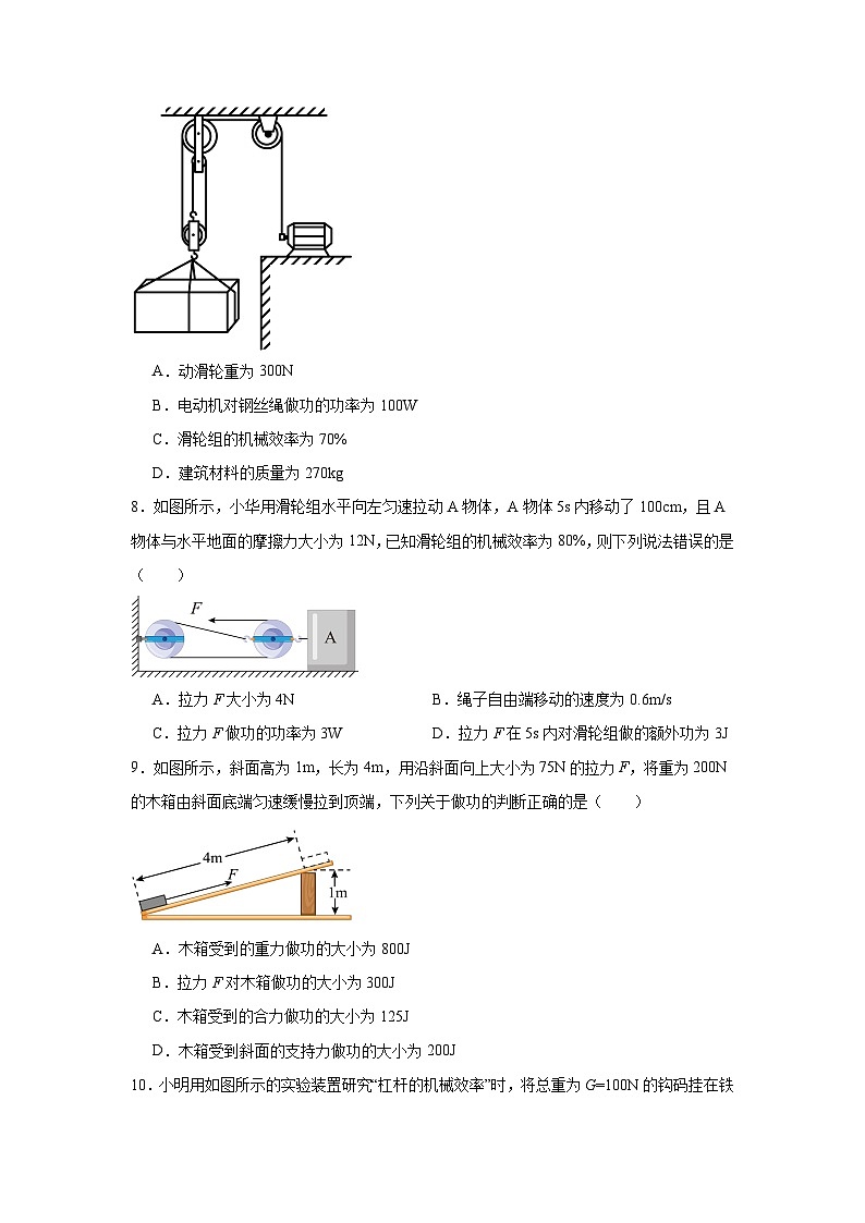 中考物理一轮复习(全国通用)专题14机械效率试题含解析答案第3页