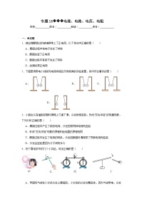中考物理一轮复习（全国通用）专题15电流、电路、电压、电阻试题含解析答案