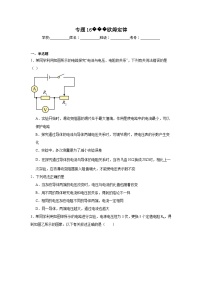 中考物理一轮复习（全国通用）专题16欧姆定律试题含解析答案