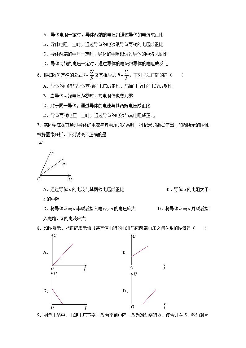 中考物理一轮复习(全国通用)专题16欧姆定律试题含解析答案03