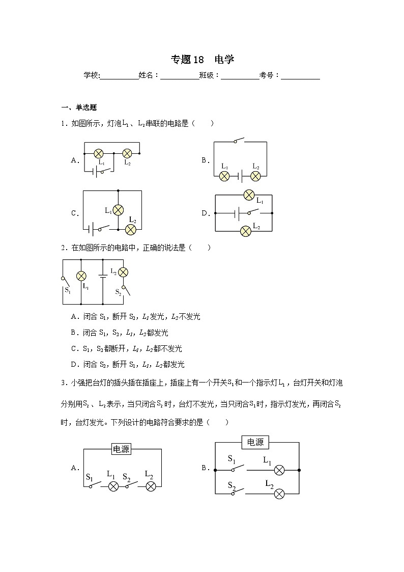 中考物理一轮复习(全国通用)专题18 电学试题含解析答案01