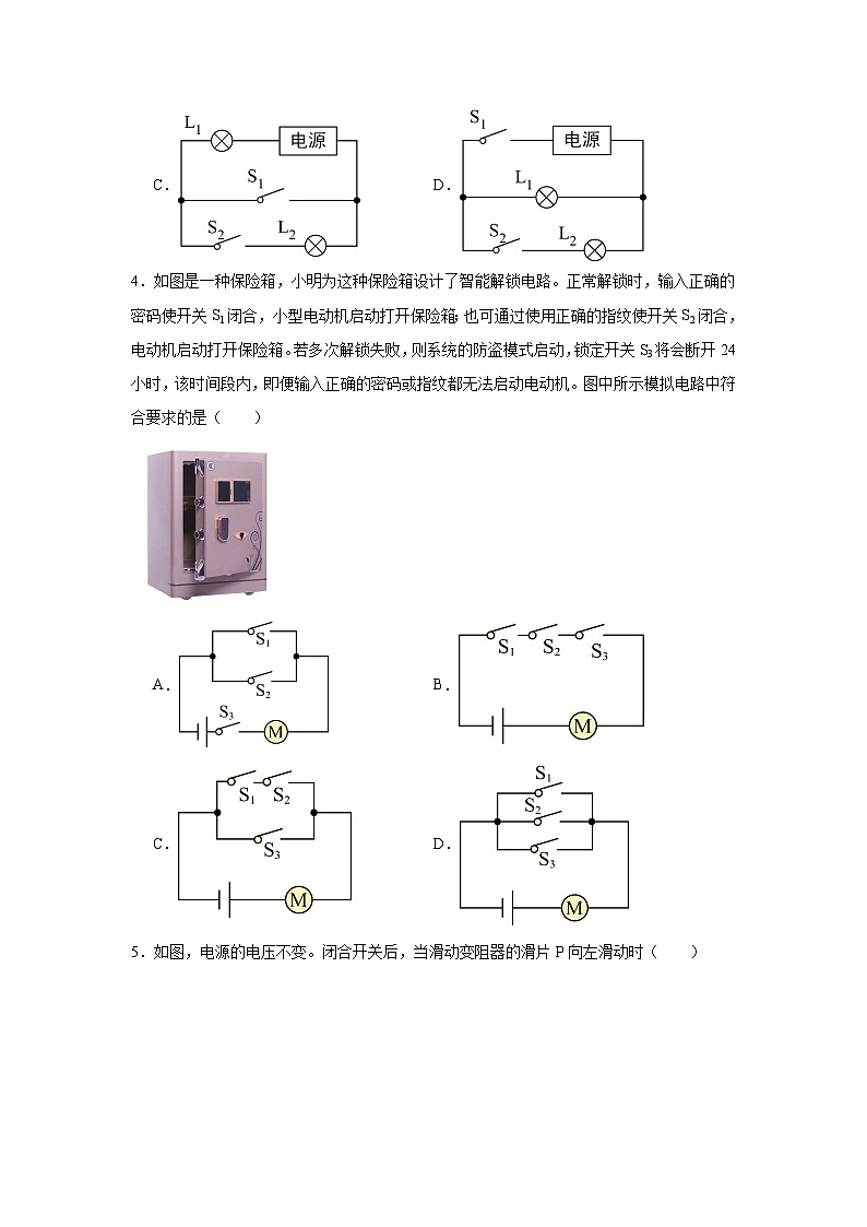 中考物理一轮复习(全国通用)专题18 电学试题含解析答案02