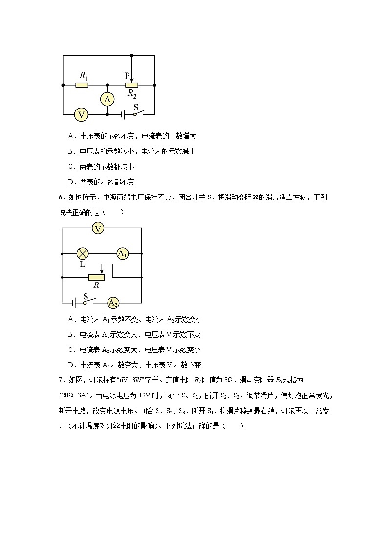 中考物理一轮复习(全国通用)专题18 电学试题含解析答案03