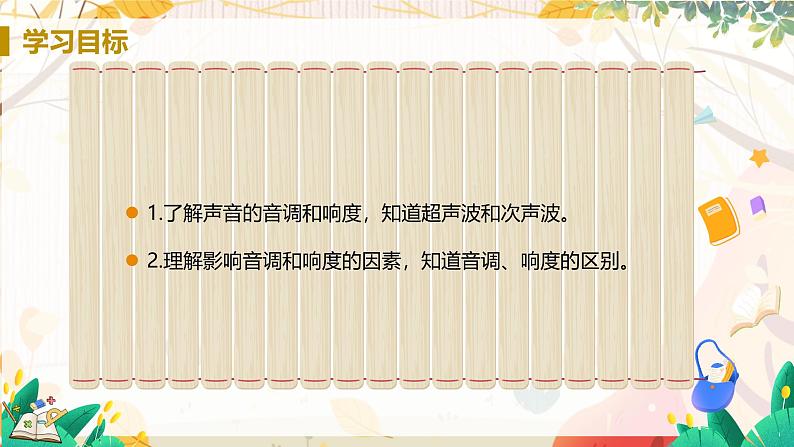 【人教2024版】八上物理 第2章 第2节 声音的特性(课时1) PPT课件+教案+练习02