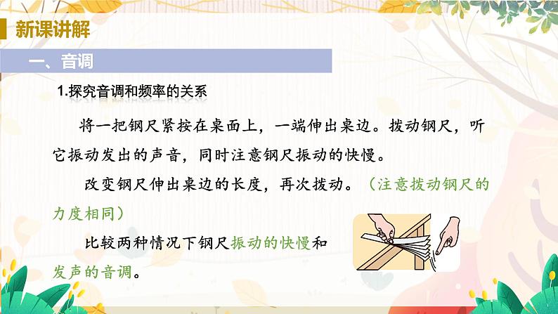 【人教2024版】八上物理 第2章 第2节 声音的特性(课时1) PPT课件+教案+练习04