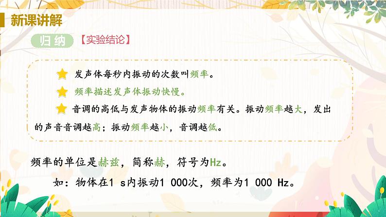 【人教2024版】八上物理 第2章 第2节 声音的特性(课时1) PPT课件+教案+练习06