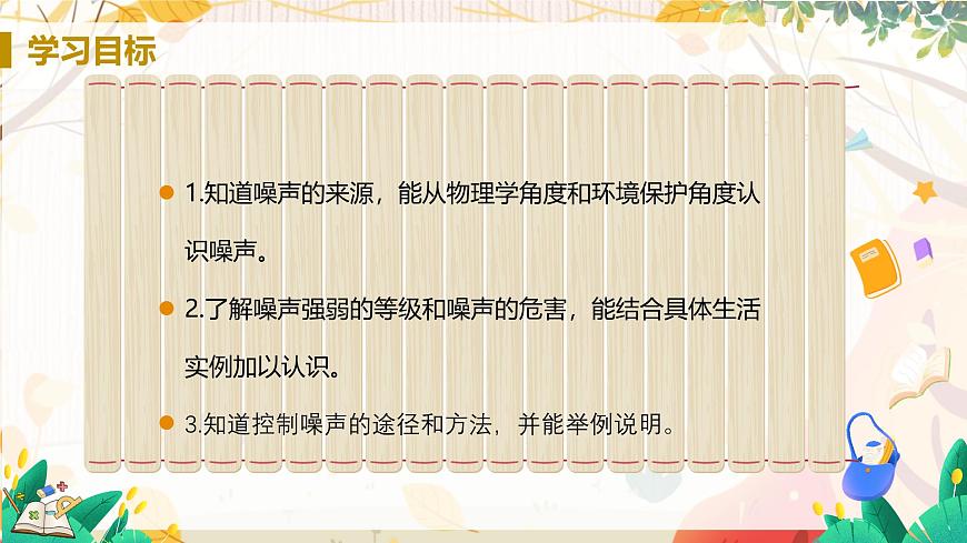第4節(jié) 噪聲的危害和控制第2頁