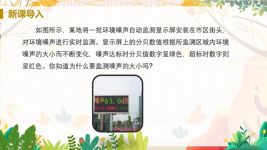 第4節(jié) 噪聲的危害和控制第3頁