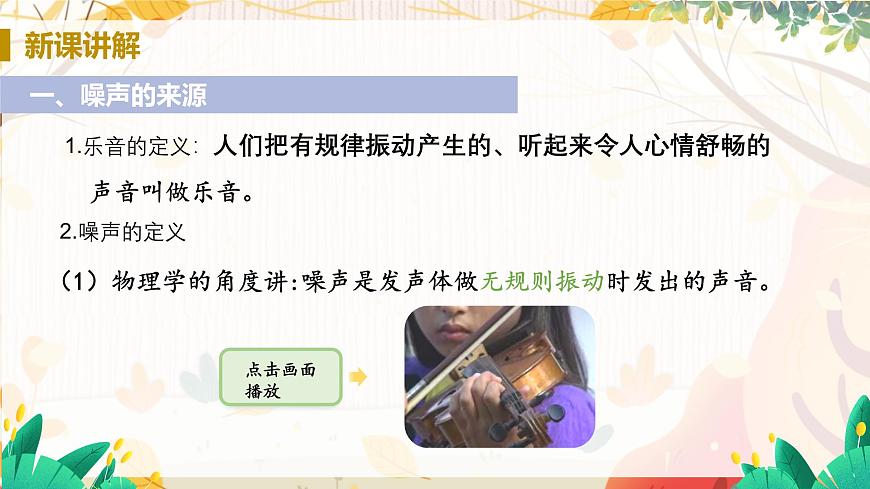 第4節(jié) 噪聲的危害和控制第4頁
