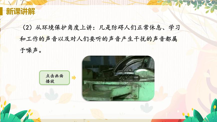 第4節(jié) 噪聲的危害和控制第6頁