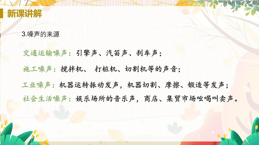 第4節(jié) 噪聲的危害和控制第7頁