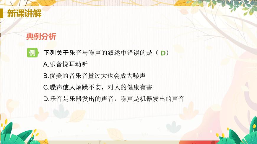 第4節(jié) 噪聲的危害和控制第8頁