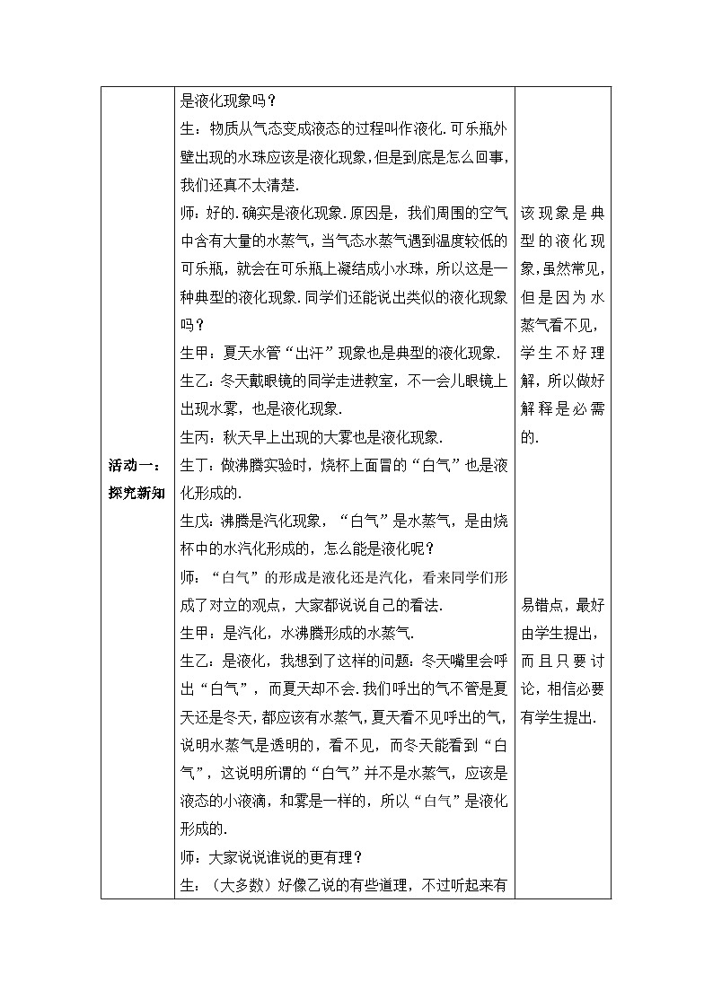 【人教2024版】八上物理 第3章 第3节 汽化和液化(课时2) PPT课件+教案+练习02