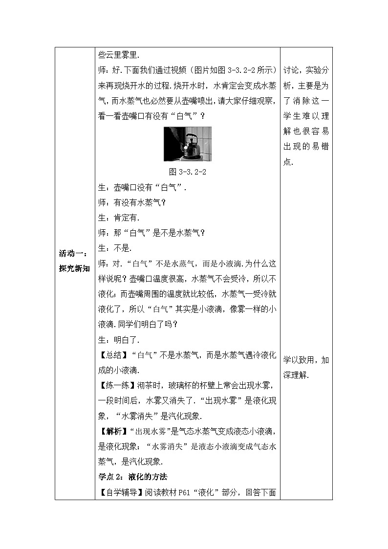 【人教2024版】八上物理 第3章 第3节 汽化和液化(课时2) PPT课件+教案+练习03