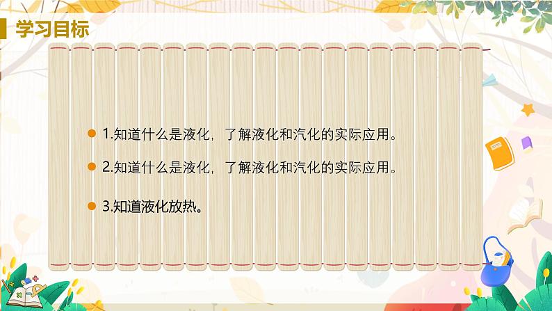 【人教2024版】八上物理 第3章 第3节 汽化和液化(课时2) PPT课件+教案+练习02
