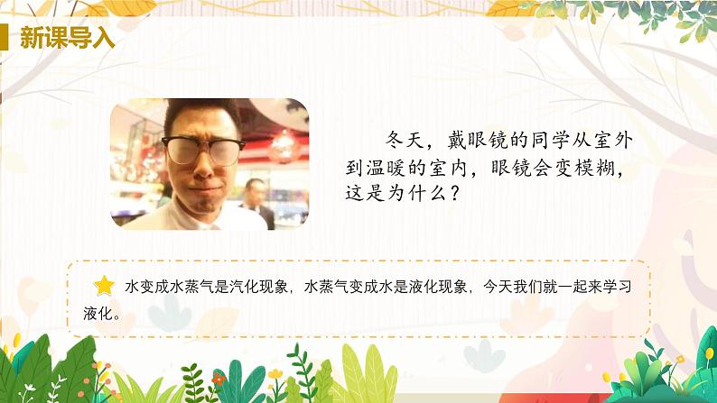 【人教2024版】八上物理 第3章 第3节 汽化和液化(课时2) PPT课件+教案+练习03