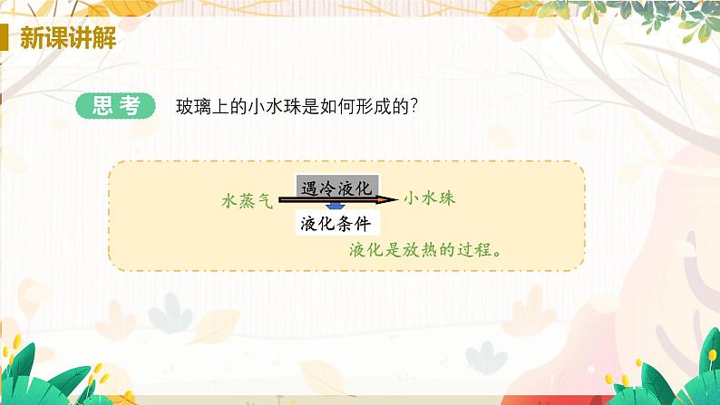 【人教2024版】八上物理 第3章 第3节 汽化和液化(课时2) PPT课件+教案+练习05