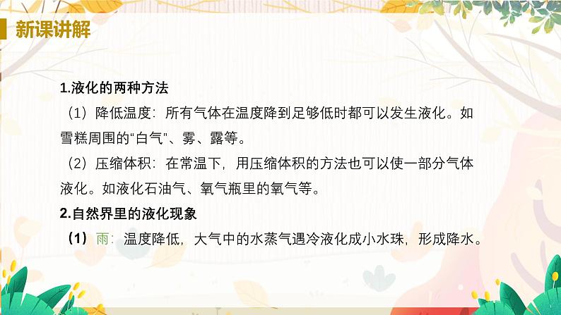 【人教2024版】八上物理 第3章 第3节 汽化和液化(课时2) PPT课件+教案+练习06