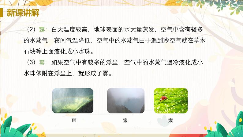【人教2024版】八上物理 第3章 第3节 汽化和液化(课时2) PPT课件+教案+练习07
