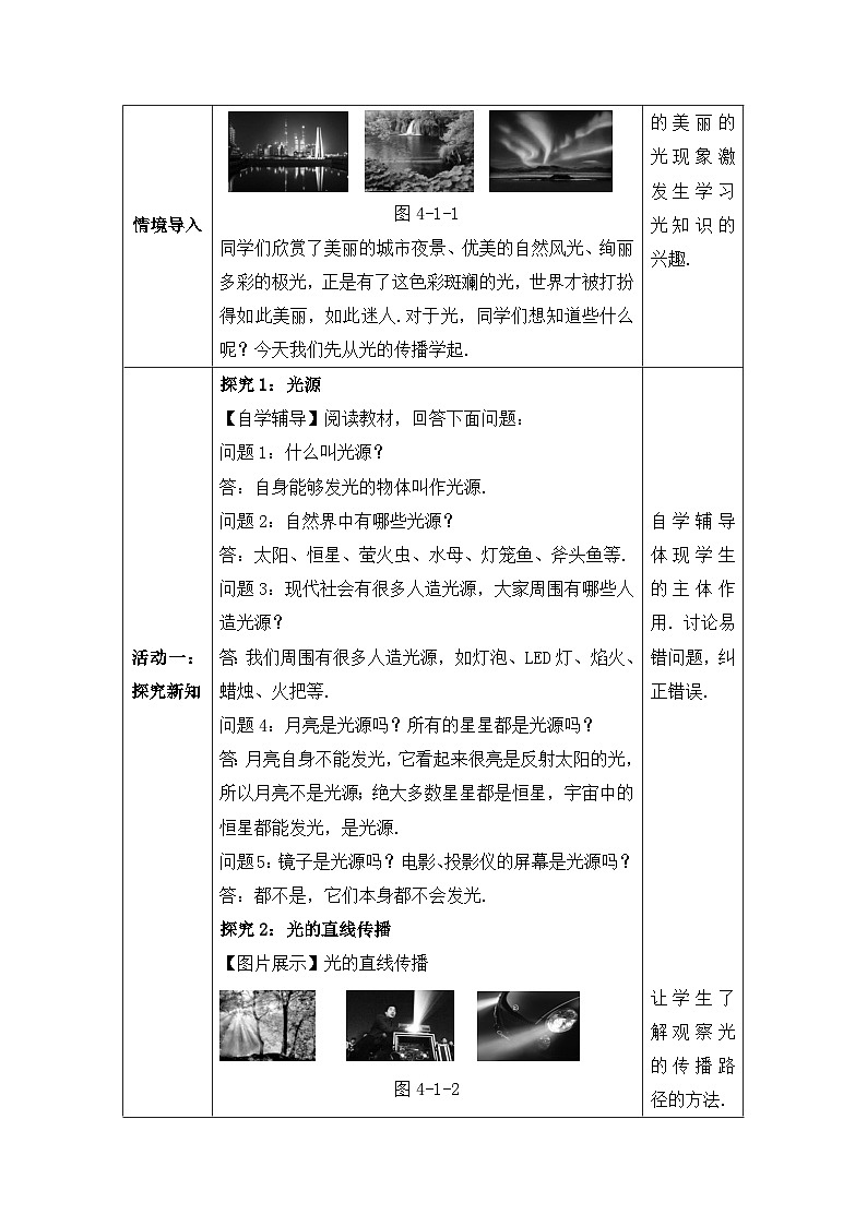 【人教2024版】八上物理 第4章 第1节 光的直线传播 PPT课件+教案+练习02
