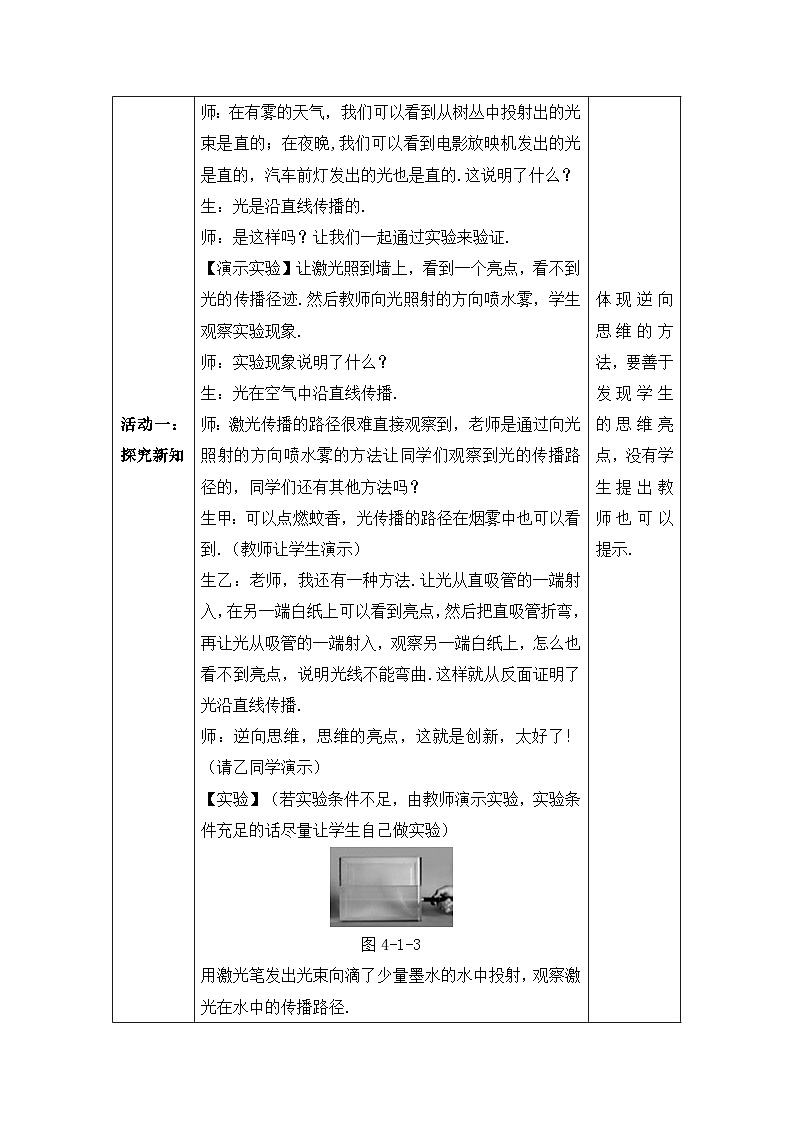 【人教2024版】八上物理 第4章 第1节 光的直线传播 PPT课件+教案+练习03