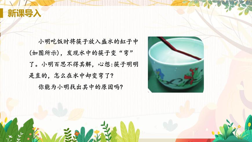 第4節(jié)   光的折射第3頁