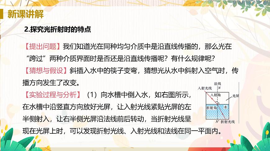 第4節(jié)   光的折射第8頁