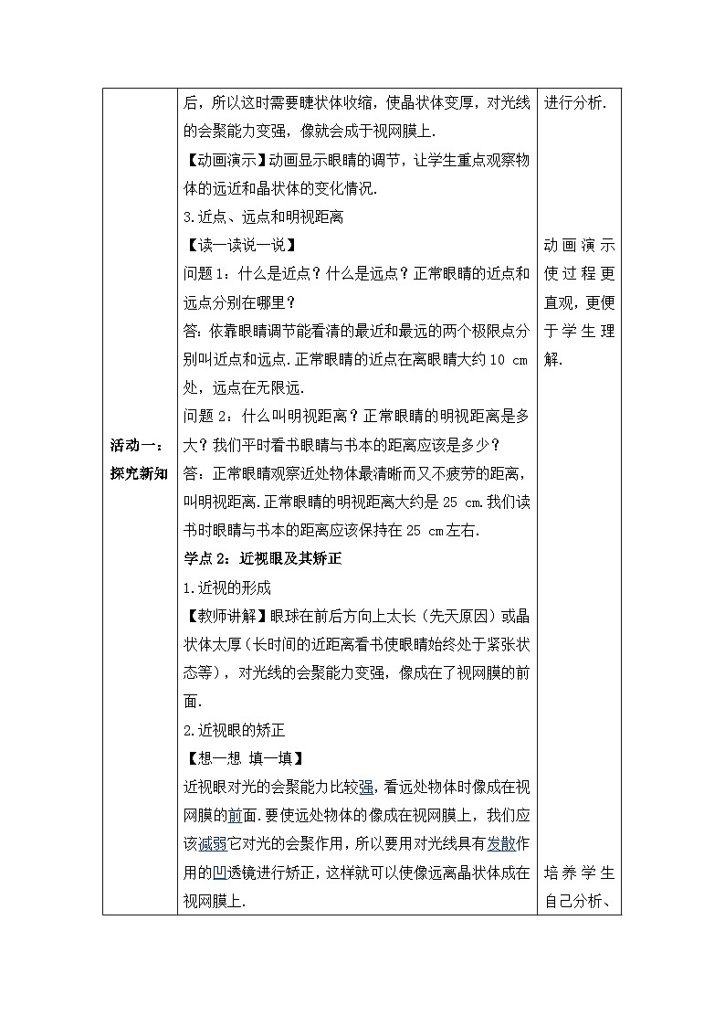 【人教2024版】八上物理 第5章 第4节 眼睛和眼镜 PPT课件+教案+练习03