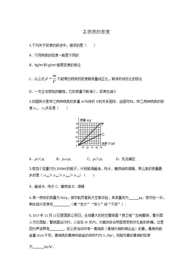 【教科2024版】八上物理 第6章 第2节 有关密度的计算 PPT课件+教案+练习01