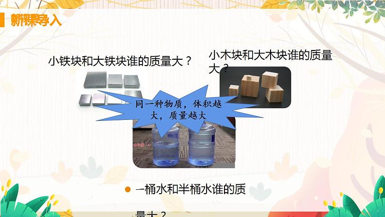 【教科2024版】八上物理 第6章 第2节 有关密度的计算 PPT课件+教案+练习03