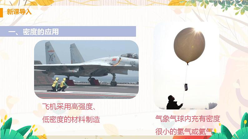【教科2024版】八上物理 第6章 第2节 有关密度的计算 PPT课件+教案+练习04