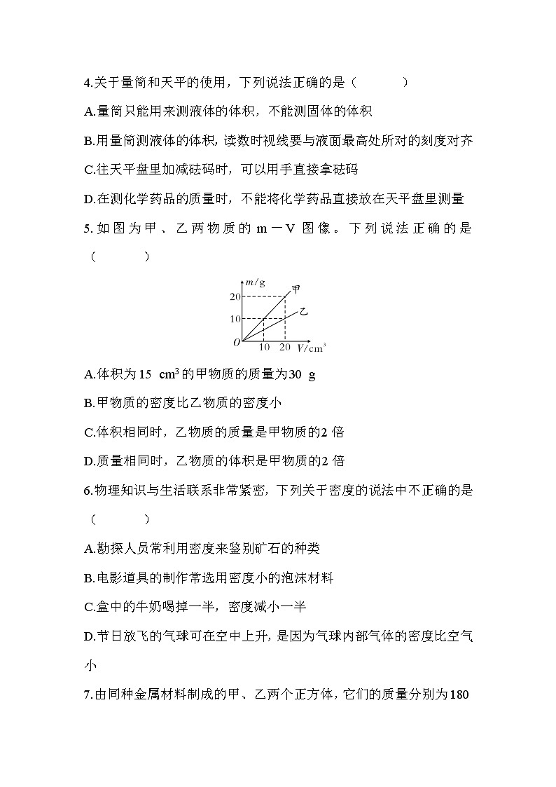 教科版（2024）八年級上冊物理第6章質(zhì)量與密度學情評估測試卷（含答案）第2頁
