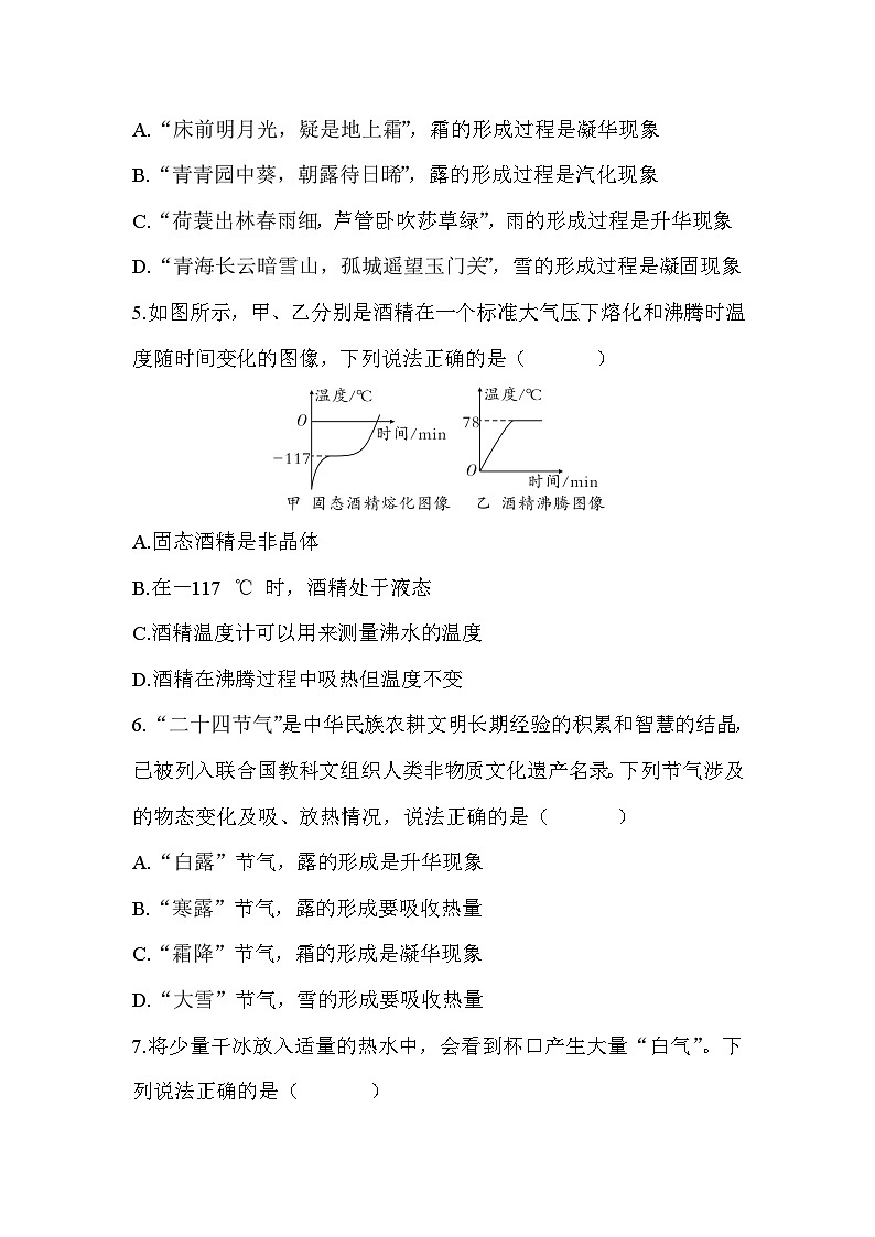 教科版（2024）八年級上冊物理第5章物態(tài)變化學(xué)情評估測試卷（含答案）第2頁