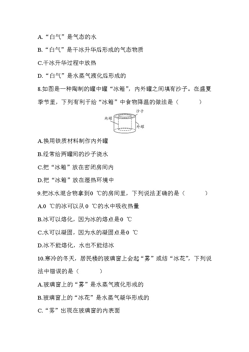 教科版（2024）八年級上冊物理第5章物態(tài)變化學(xué)情評估測試卷（含答案）第3頁