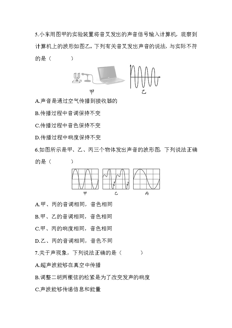 教科版(2024)八年级上册物理第3章声的世界学情评估测试卷(含答案)第2页