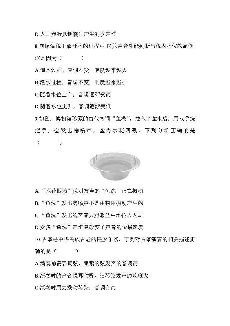 教科版(2024)八年级上册物理第3章声的世界学情评估测试卷(含答案)第3页