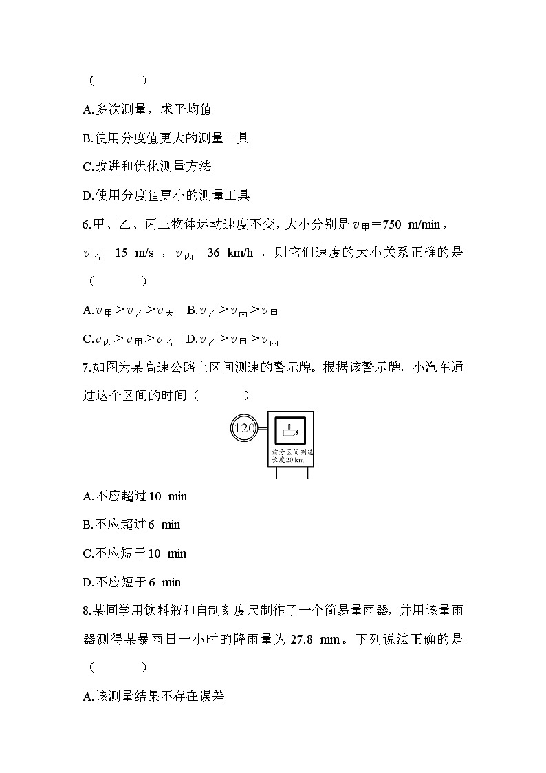 教科版（2024）八年級上冊物理第1、2章學(xué)情評估測試卷（含答案）第2頁