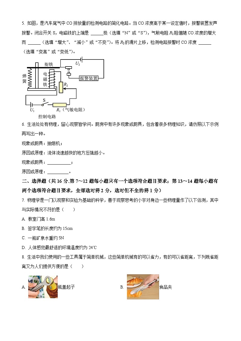 2024年河南省驻马店市中考三模物理试题(原卷版)第2页