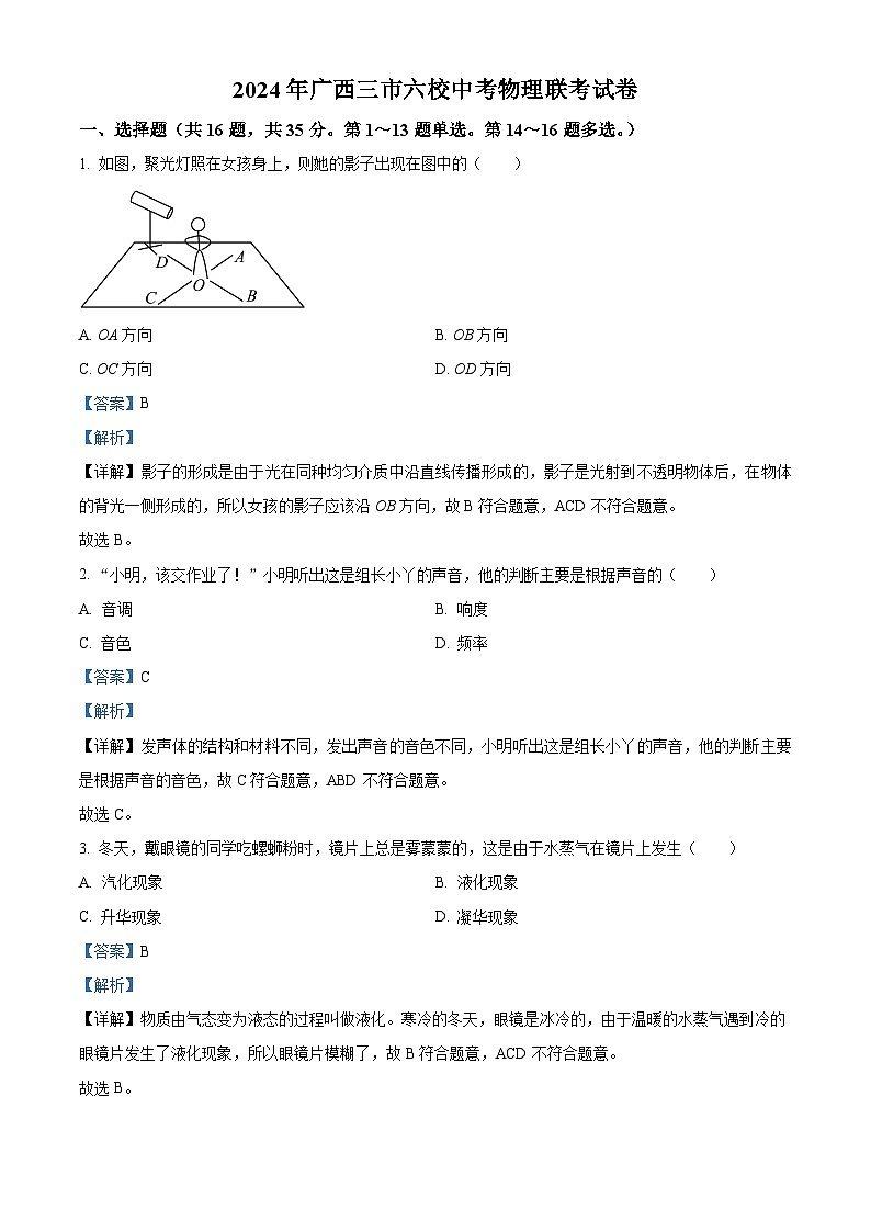 2024年廣西三市六校中考模擬物理試題（解析版）第1頁