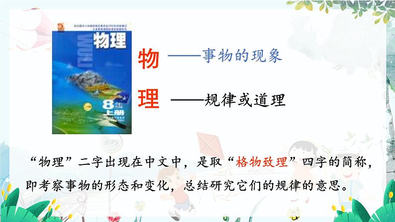 【苏科2024版】八上物理 引言 一、奇妙的物理现象 PPT课件02