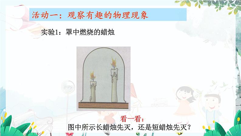 【苏科2024版】八上物理 引言 一、奇妙的物理现象 PPT课件06