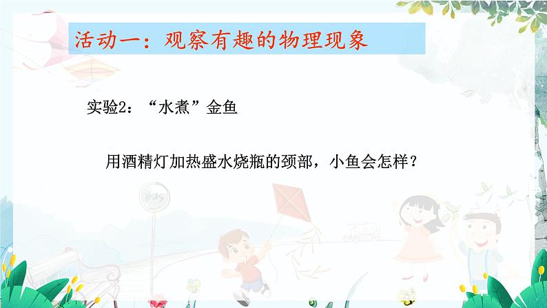 【苏科2024版】八上物理 引言 一、奇妙的物理现象 PPT课件07