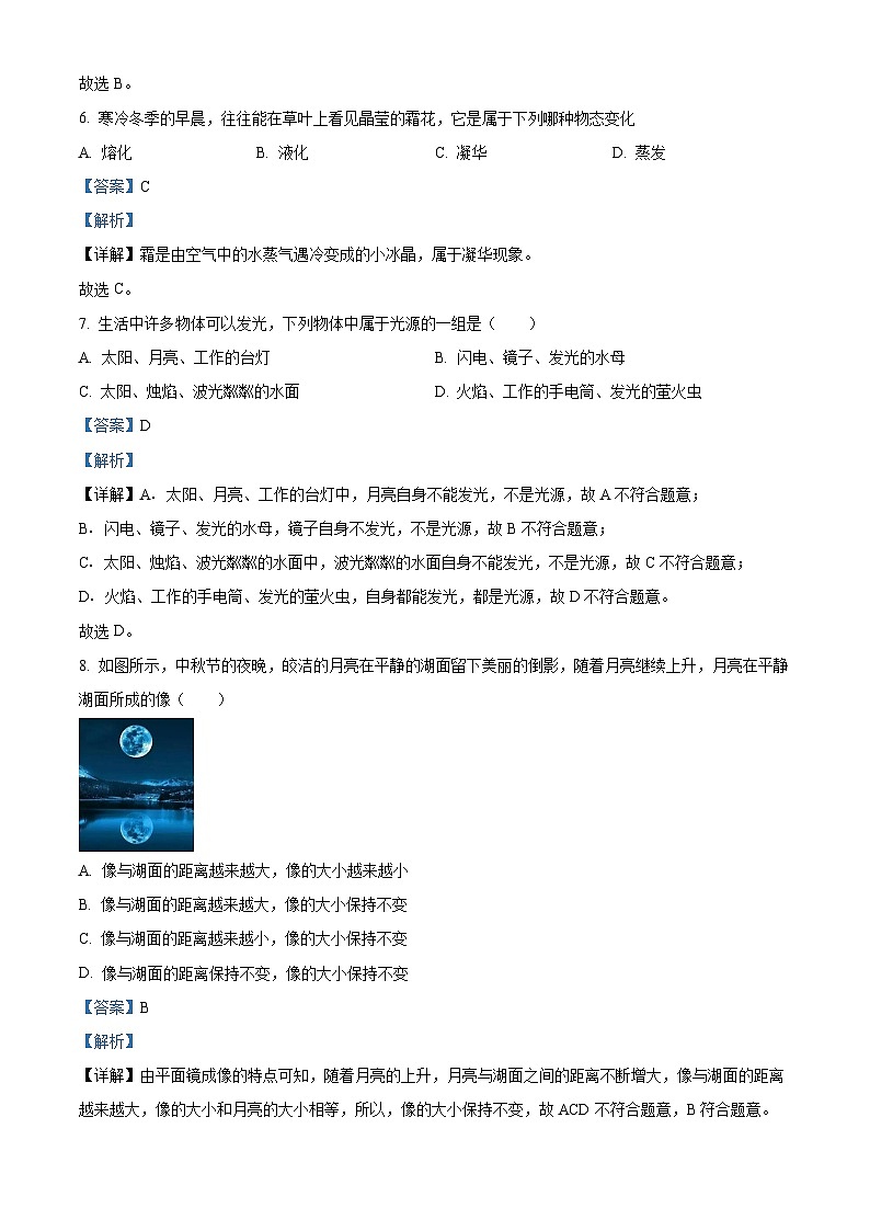 精品解析:江苏省常州市2022-2023学年八年级上学期期末物理试题(解析版)第3页