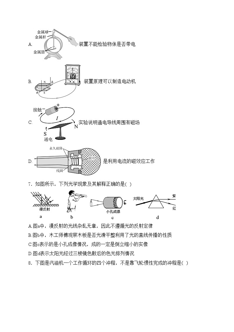 黑龙江省绥化市肇东市十校联考2024届中考模拟预测物理试卷(含答案)02