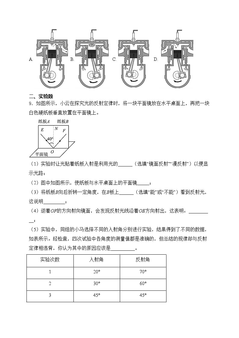 黑龙江省绥化市肇东市十校联考2024届中考模拟预测物理试卷(含答案)03