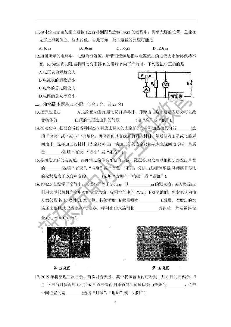 苏州市吴中、吴江、相城区2019届初三物理模拟试题(含答案)第3页
