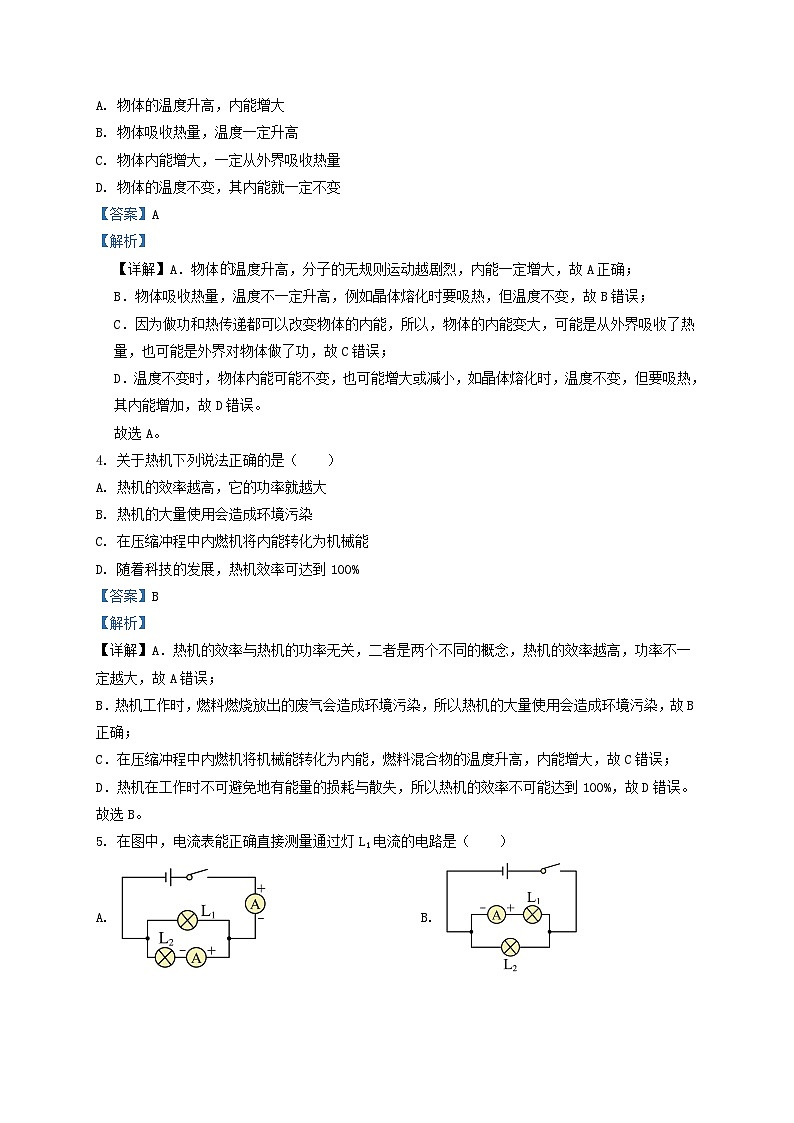 2019-2020学年云南省玉溪市红塔区九年级上学期物理期末试题及答案第2页
